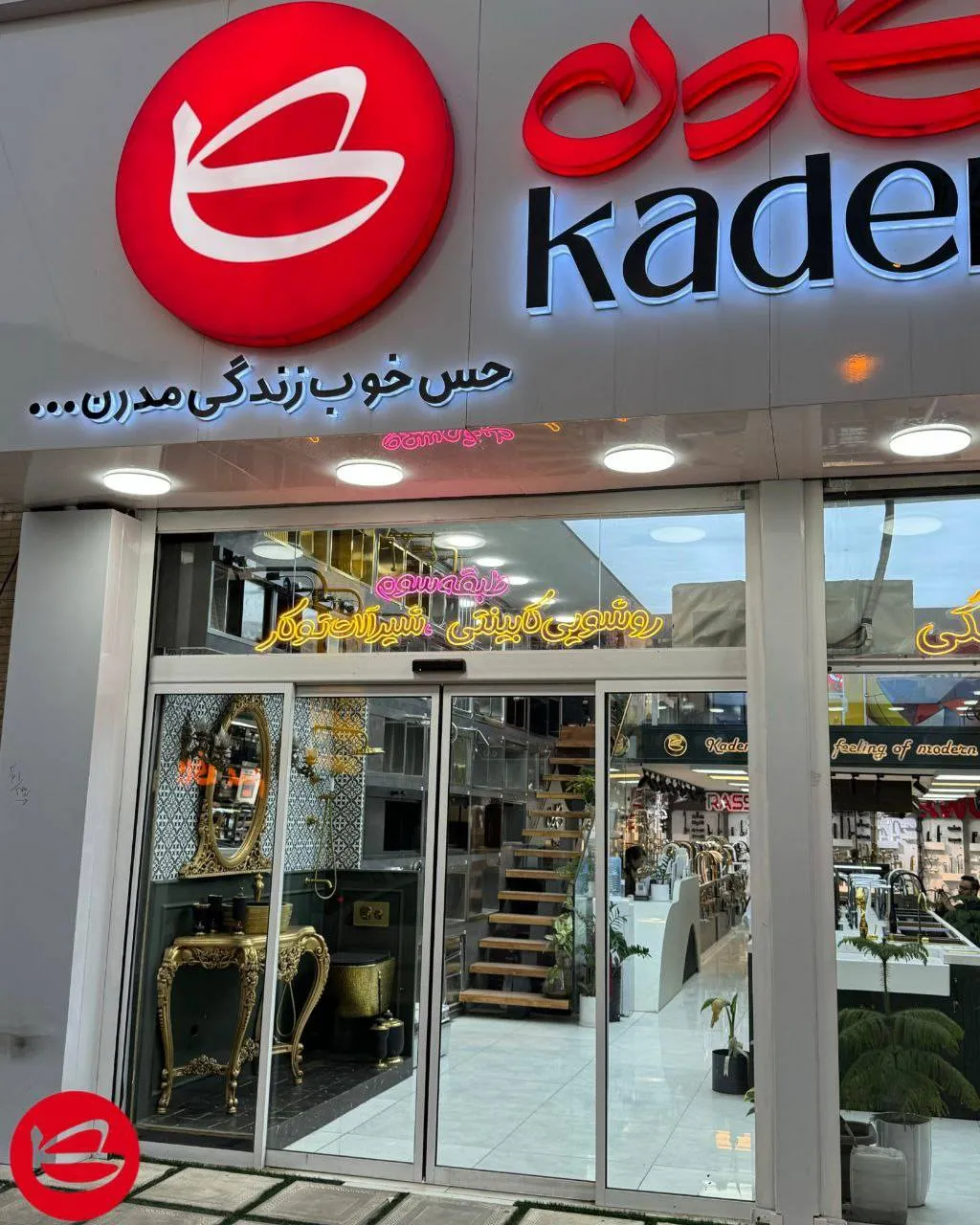 نمای بیرونی فروشگاه کادن کلینیک و تابلوی برند